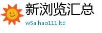 新澳门天天免费精准大全谜语属2025新奥天天开好彩新奥好彩免费